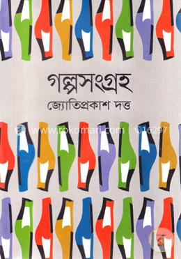 গল্পসংগ্রহ image