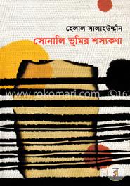 সোনালি ভূমির শস্যকণা