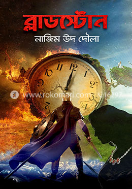 ব্লাডস্টোন image