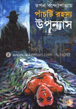 পাঁচটি রহস্য উপন্যাস