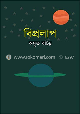 বিপ্রলাপ