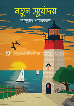 নতুন সূর্যোদয়
