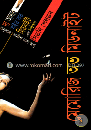 মেমোরিজ অভ মিডনাইট 