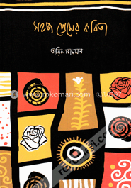 সহজ প্রেমের কবিতা image