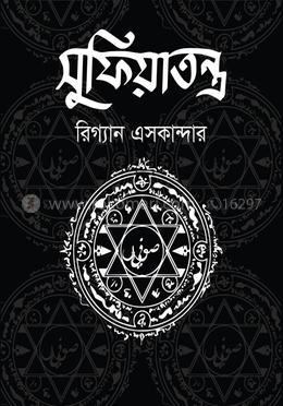 সুফিয়াতন্ত্র
