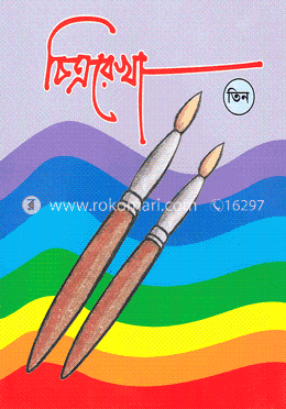 চিত্ররেখা ৩ image