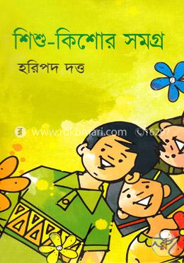 শিশু-কিশোর সমগ্র image