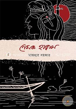 নেমক হারাম image