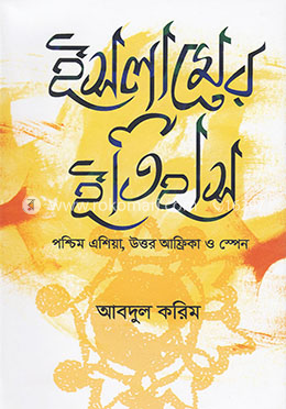 ইসলামের ইতিহাস image