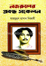 নজরুলের প্রবন্ধ সংকলন image
