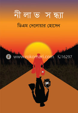 নীলাভ সন্ধ্যা image