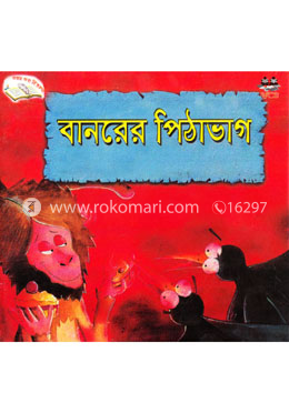 বানরের পিঠাভাগ image