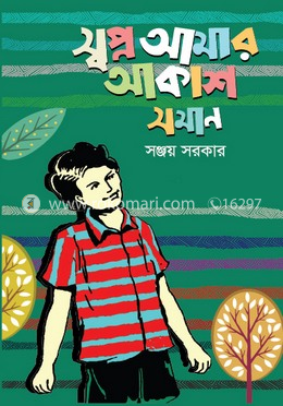 স্বপ্ন আমার আকাশ সমান image