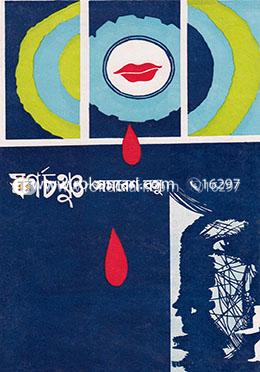 স্বর্ণচঞ্চু