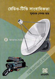 রেডিও-টিভি সাংবাদিকতা
