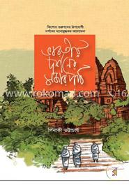 ভারতীয় দর্শনের মজার পাঠ image