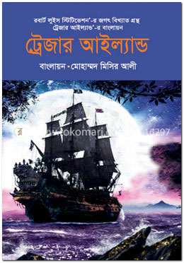 ট্রেজার আইল্যান্ড image