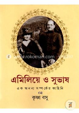 এমিলিয়ে ও সুভাষঃ এক অনন্য সম্পর্কের কাহিনি