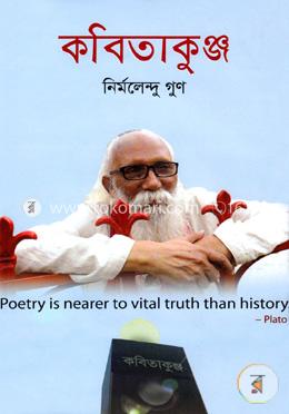 কবিতাকুঞ্জ image