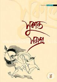 সুকান্ত সমগ্র
