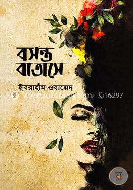 বসন্ত বাতাসে image