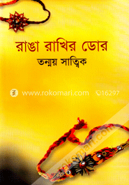 রাঙা রাখির ডোর image