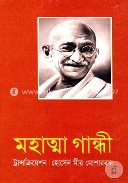 মহাত্মা গান্ধী image