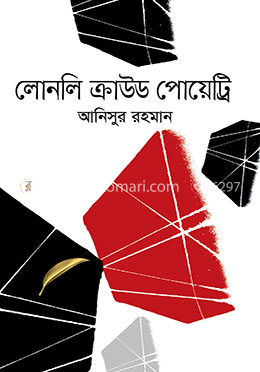লোনলি ক্রাউড পোয়েট্রি image