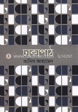 ঢাকাপাঠ image