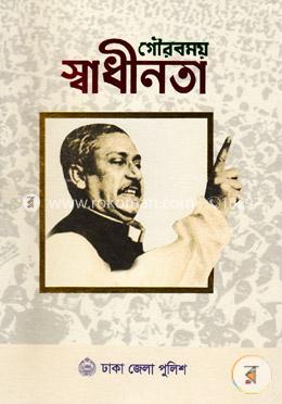 গৌরবময় স্বাধীনতা
