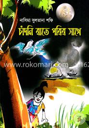 চাঁদনি রাতে পরির সাথে image
