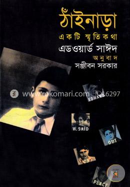 ঠাঁইনাড়া image