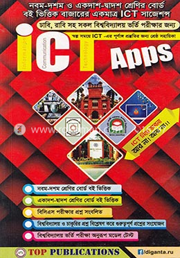 আইসিটি অ্যাপস