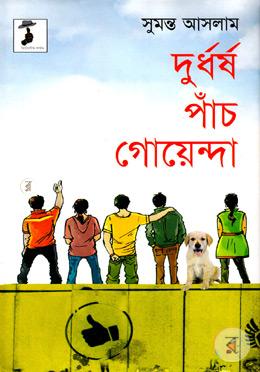 দুর্ধর্ষ পাঁচ গোয়েন্দা