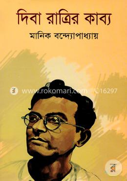 দিবা রাত্রির কাব্য image