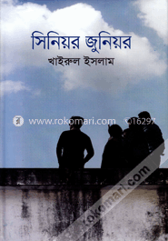 সিনিয়র জুনিয়র image