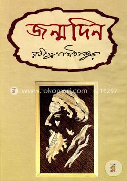 জন্মদিন image