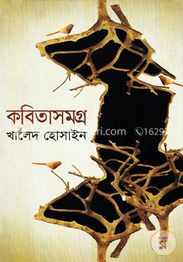 কবিতাসমগ্র image