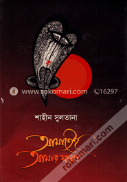 আমাতেই আমার ক্ষরণ image
