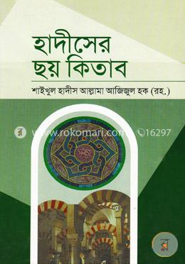 হাদীসের ছয় কিতাব - ২য় খণ্ড