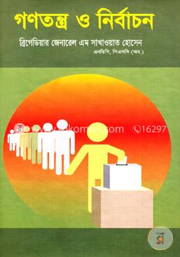 গণতন্ত্র ও নির্বাচন image