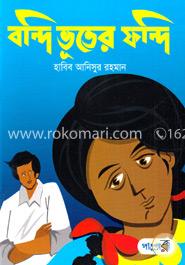 বন্দি ভূতের ফন্দি image