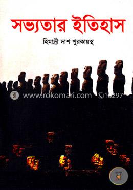সভ্যতার ইতিহাস image