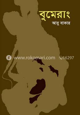 বুমেরাং image
