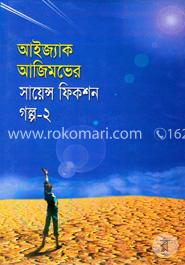 সায়েন্স ফিকশন গল্প-২ image