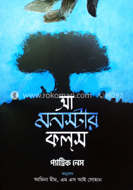 আ মনস্টার কলস image