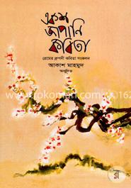 একশ জাপানি কবিতা image