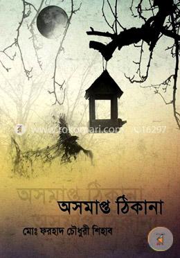 অসমাপ্ত ঠিকানা image