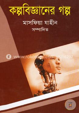 কল্পবিজ্ঞানের গল্প image