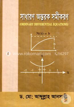 সাধারণ অন্তরক সমীকরণ image